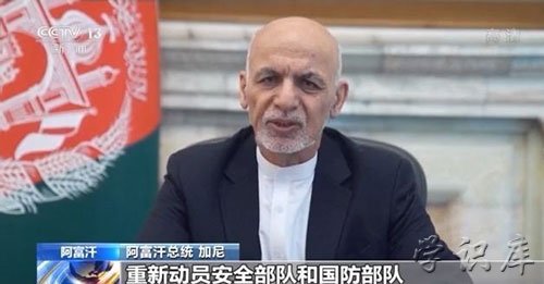 阿富汗总统为什么逃离