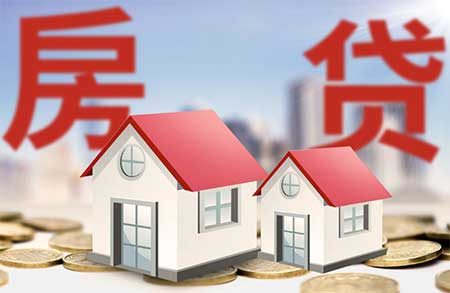 房贷的条件有哪些要求，贷款买房必满足的条件